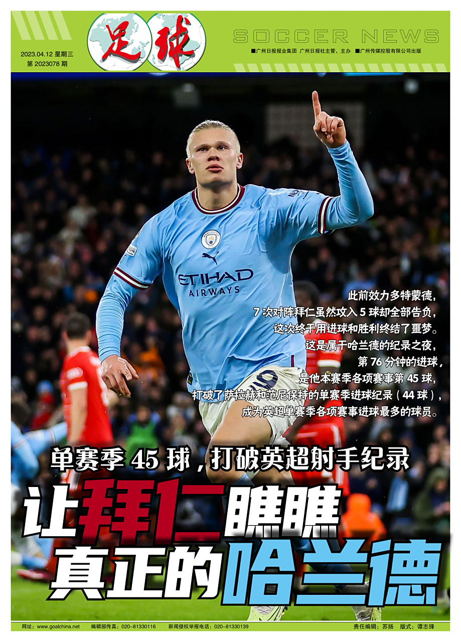 开云APP-哈兰德在拜仁比赛中重要助攻，最后时刻胜出引发热议！热度持续攀升的简单介绍